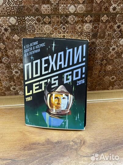 Открытки к 55-летию полета в космос Гагарина