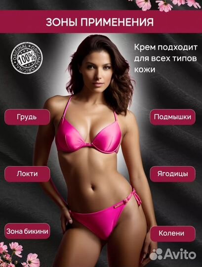 Отбеливающий крем