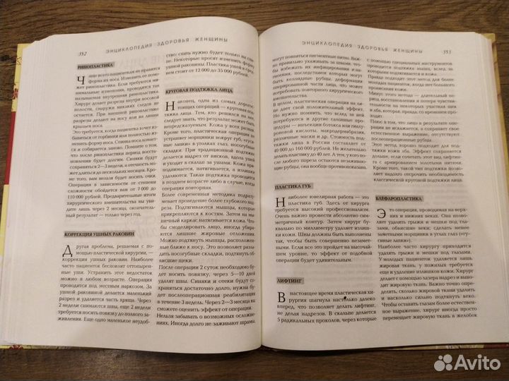 Энциклопедия здоровья женщины