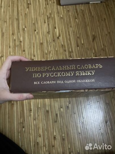 Словарь русского языка