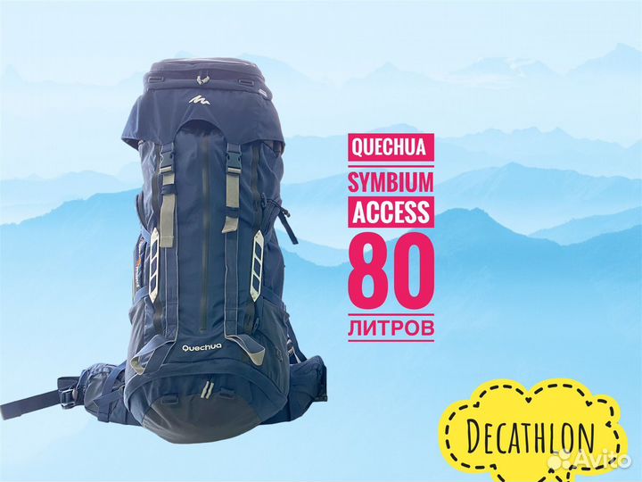 Рюкзак туристический Quechua Symbium Access 80
