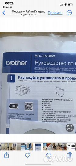 Принтер MFC-J3530DW