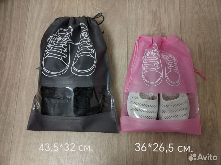 Мешок для хранения обуви