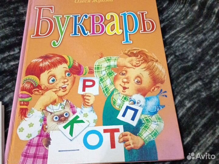 Азбука,букварь,книга