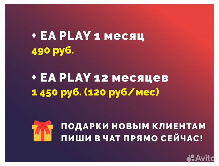 Подписка EA play