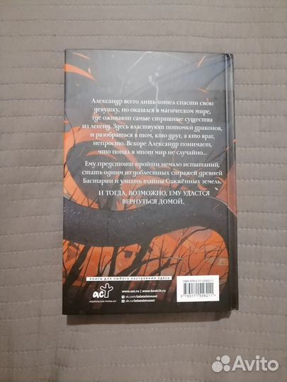 Сожженные земли