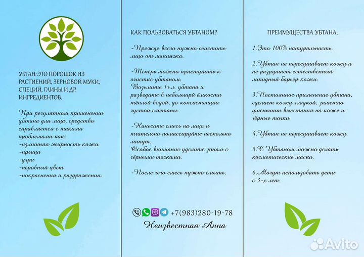 Убтан. Косметическое средство, натуральное