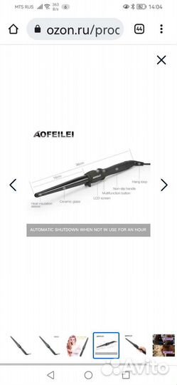 Плойка для волос Aofeilei, новый