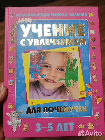Книга для детей 3-5 лет