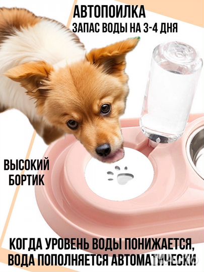 Миска двойная с автопоилкой для кошек и собак