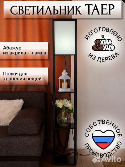 Напольный торшер Playwoods чёрный