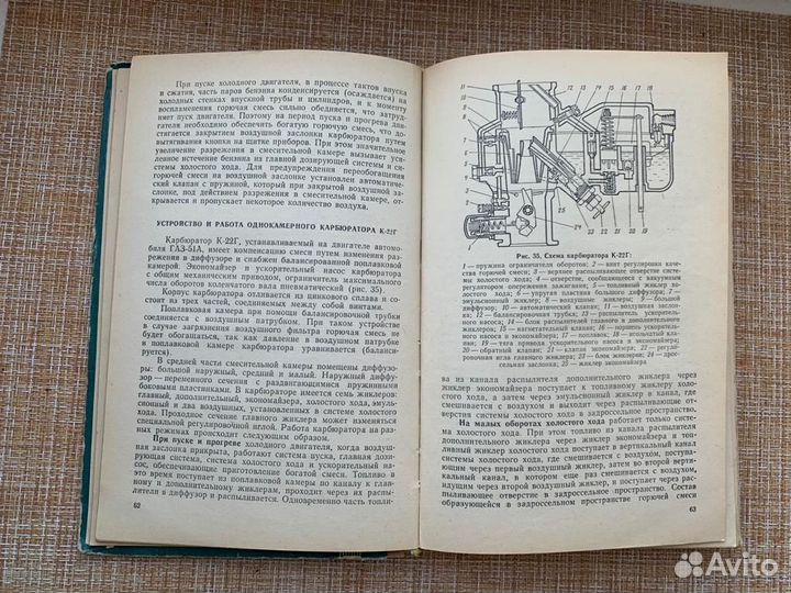 Книга Устройство и эксплуатация автомобиля 1974 г