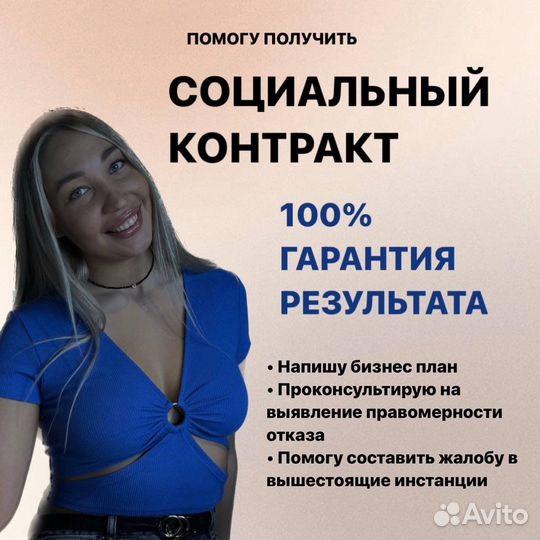 Бизнес план для соцконтракта
