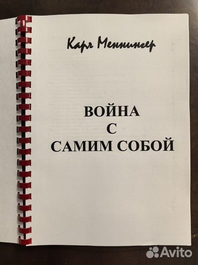 Война с самим собой