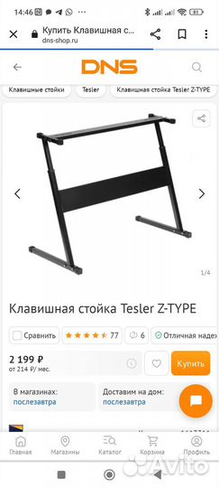 Стойка для синтезатора, электронного пианино