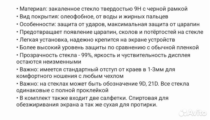 Защитное стекло Huawei P Smart 2018