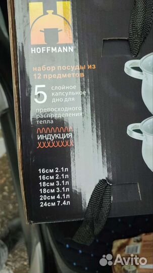 Кастрюля hoffman