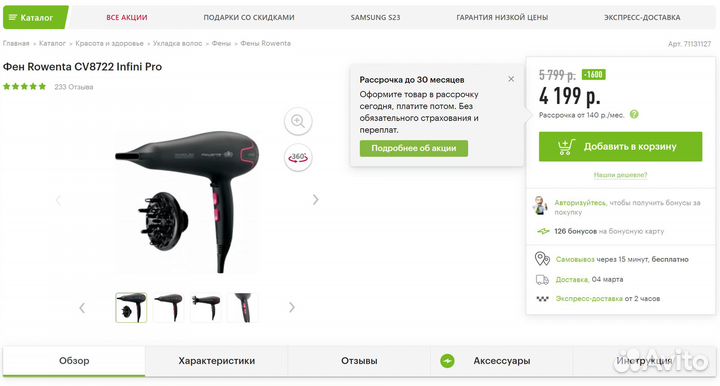 Фен Rowenta CV8722 Infini Pro новый
