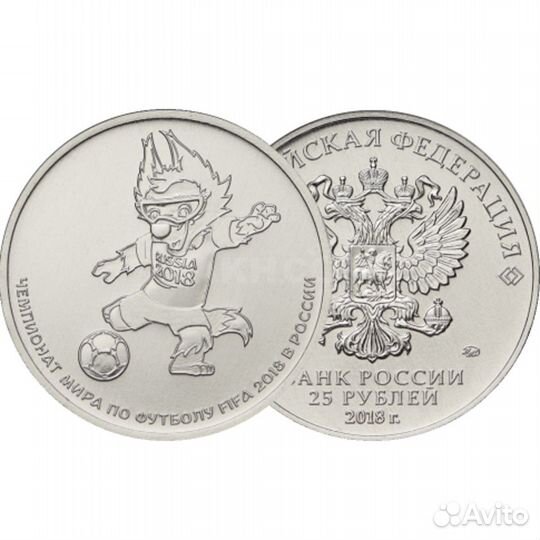 25 рублей 2018г Футбол 3 выпуск/ Забивака