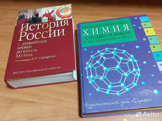Книги История России и химия