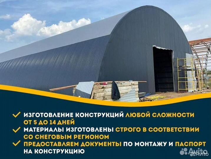 Каркас прямостенного ангара с монтажом под ключ