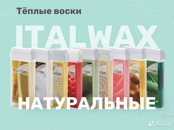 Воск для депиляции в картридже ItalWax