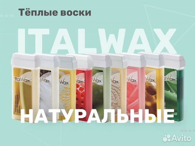 Воск для депиляции в картридже ItalWax