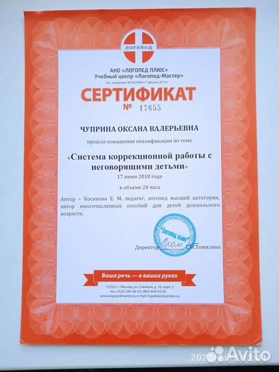 Детский логопед