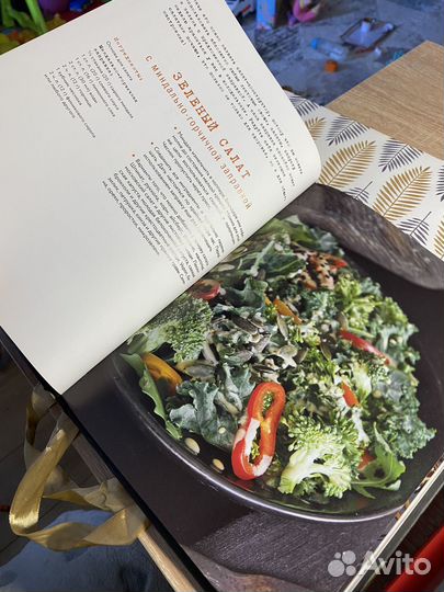 Книга путешествие в мир веганской кулинарии