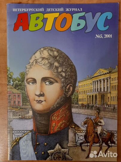 Детский исторический журнал 