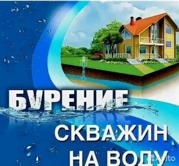 Бурение скважин на воду