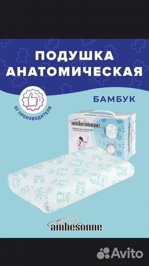 Детская ортопедическая подушка с валиками