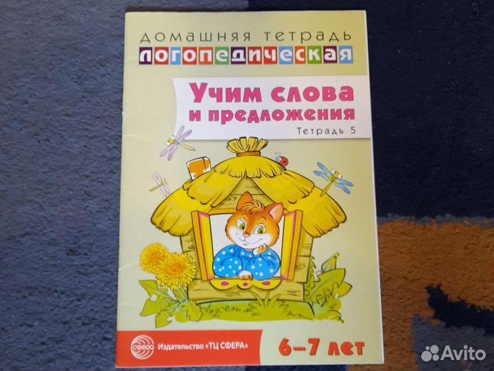 Набор домашних логопедических тетрадей
