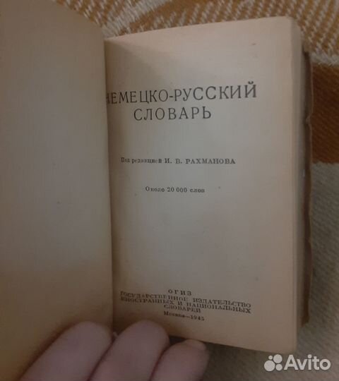 Антикварная книга. Карманный словарь. ge-ru, 1945г