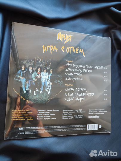 Ария - игра с огнём пластинка