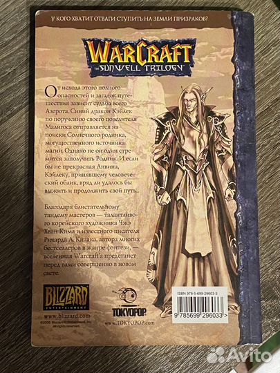 Книга - комикс World of Warcraft Sunwell Trilogy