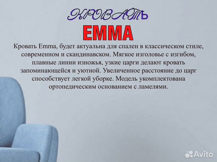 Кровать emma (синий) 160*200