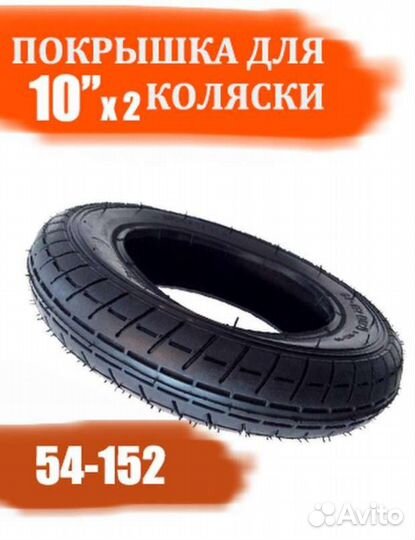 Камера/ покрышка для коляски