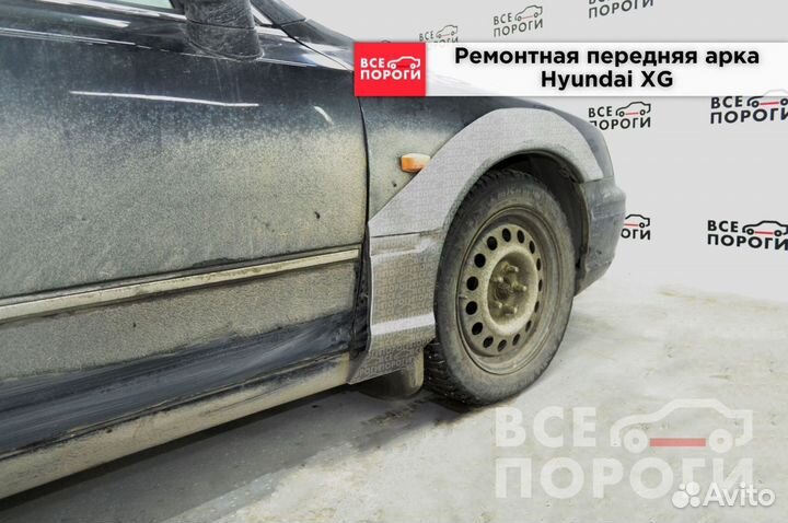 Арки Hyundai XG