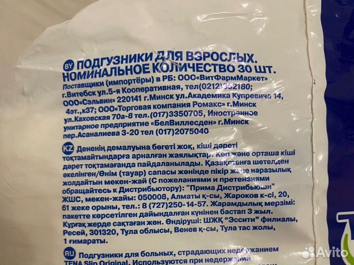 Памперсы для взрослых 2 размер