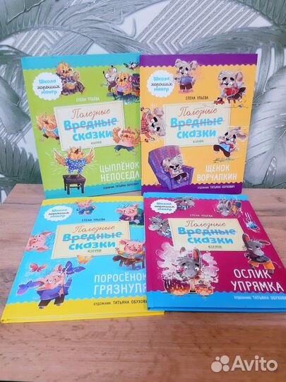 Полезные сказки Елена Ульева