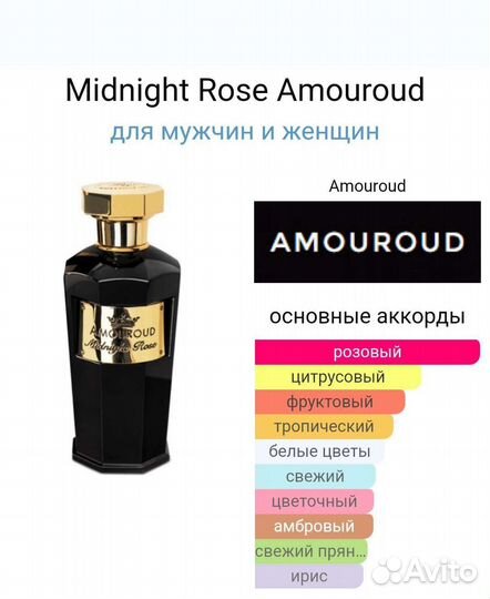 Распив 5мл Amouroud Midnight Rose Оригинал