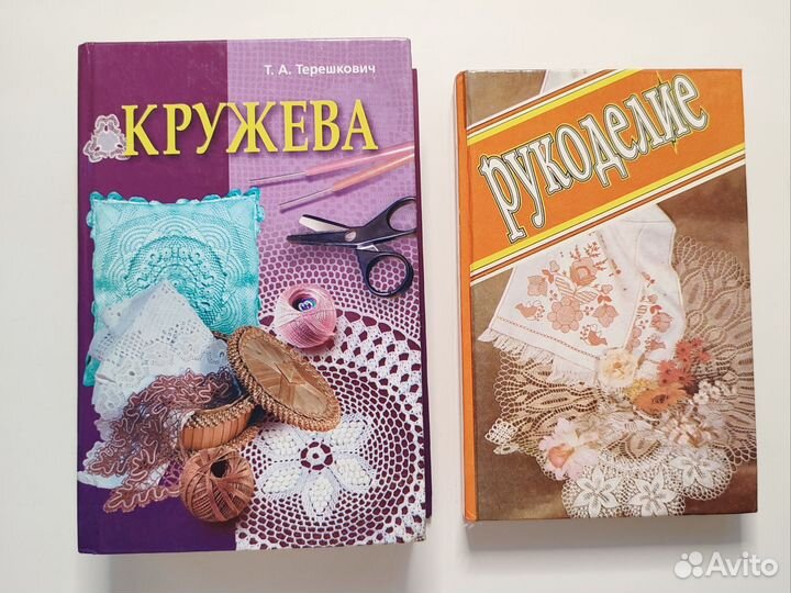 Книги по рукоделию