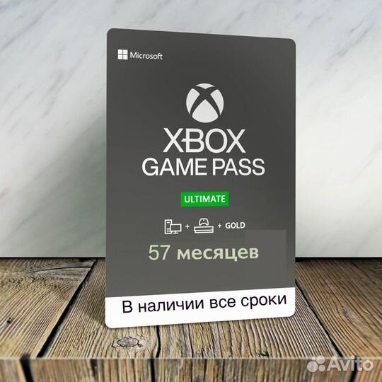 Подписка Xbox Game Pass Ultimate 57 месяцев