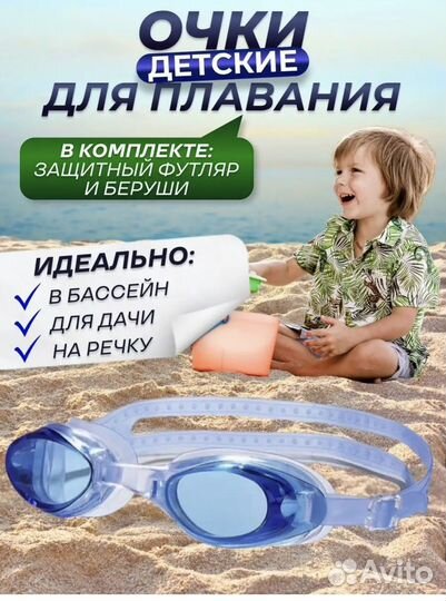 Очки для плавания