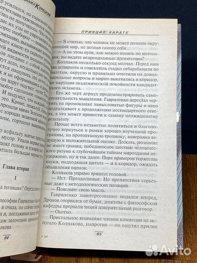 Принцип карате