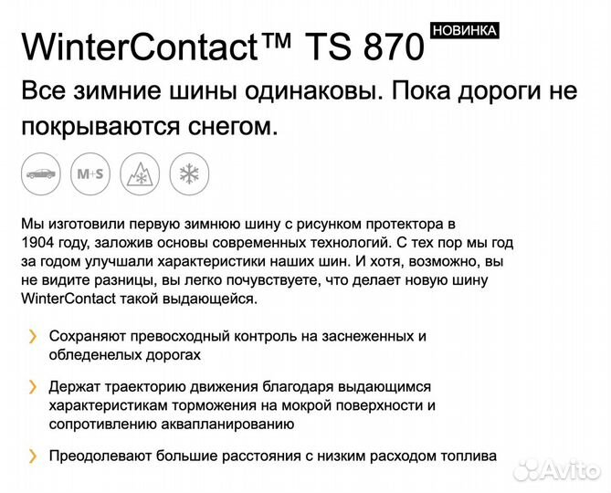 Continental WinterContact TS 870 P 255/45 R21 106V