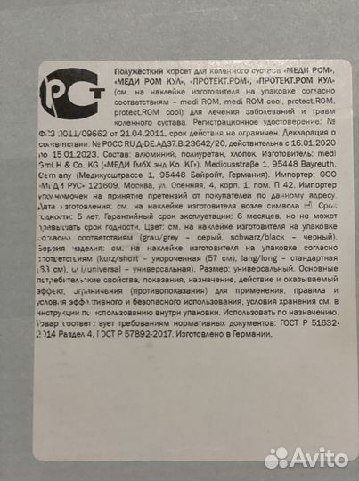 Ортез на ногу