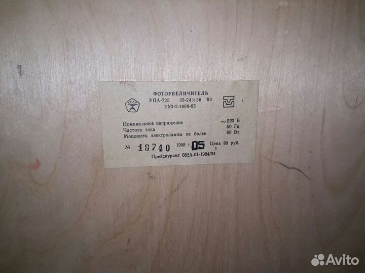 Фотоувеличитель