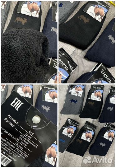 Термоноски